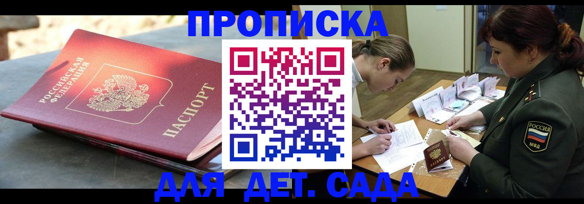 прописка для военкомата в Снежногорске