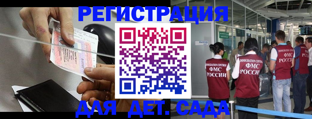 временная регистрация для школы в Снежногорске