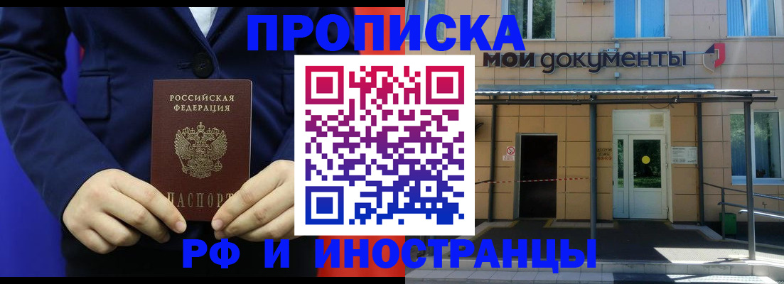 временная регистрация законно в Снежногорске