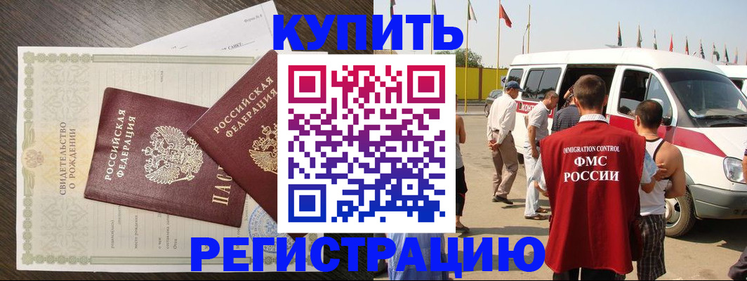 временная регистрация адрес в Снежногорске