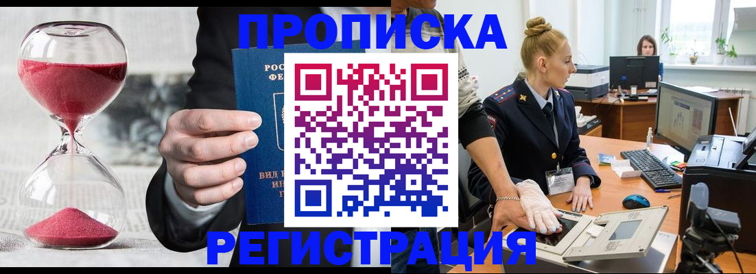 прописка гарантия в Снежногорске