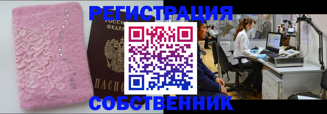 временная регистрация для школы в Снежногорске