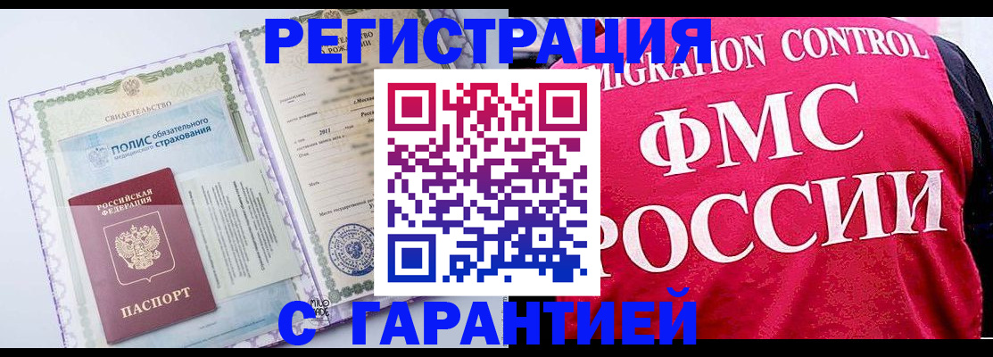 временная регистрация для школы в Снежногорске
